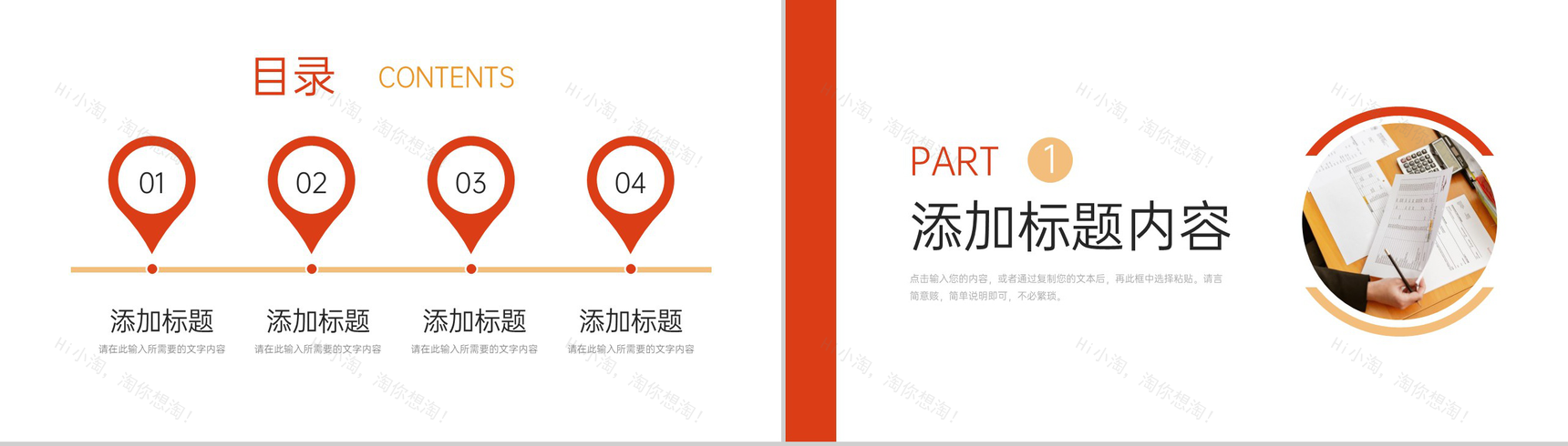 商务企业财务月报采购工作总结汇报PPT模板-2