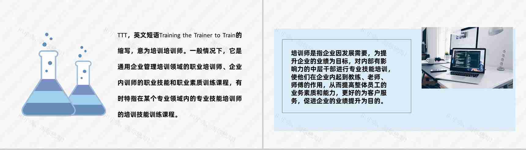 中高层部门员工TTT管理培训企业主管培训总结PPT模板-2