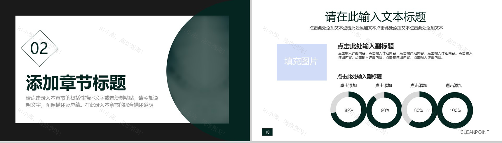 深色型企业商务PPT模板-5