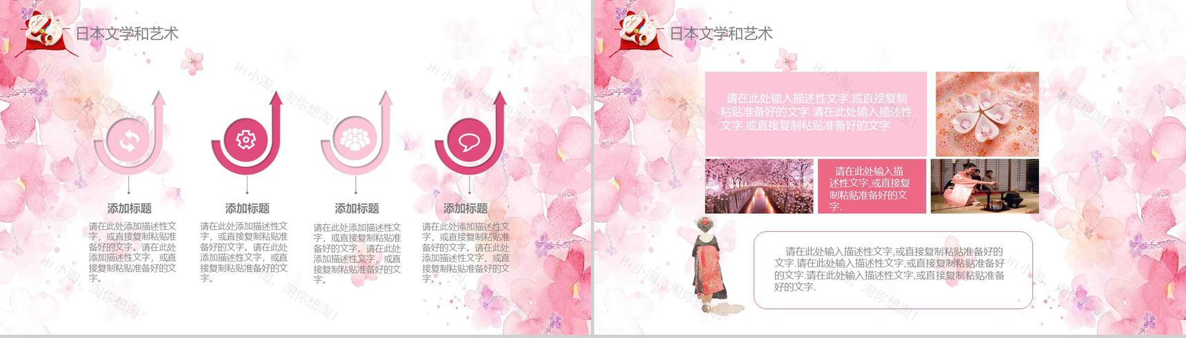 粉色日系和风日本文化介绍PPT模板-8