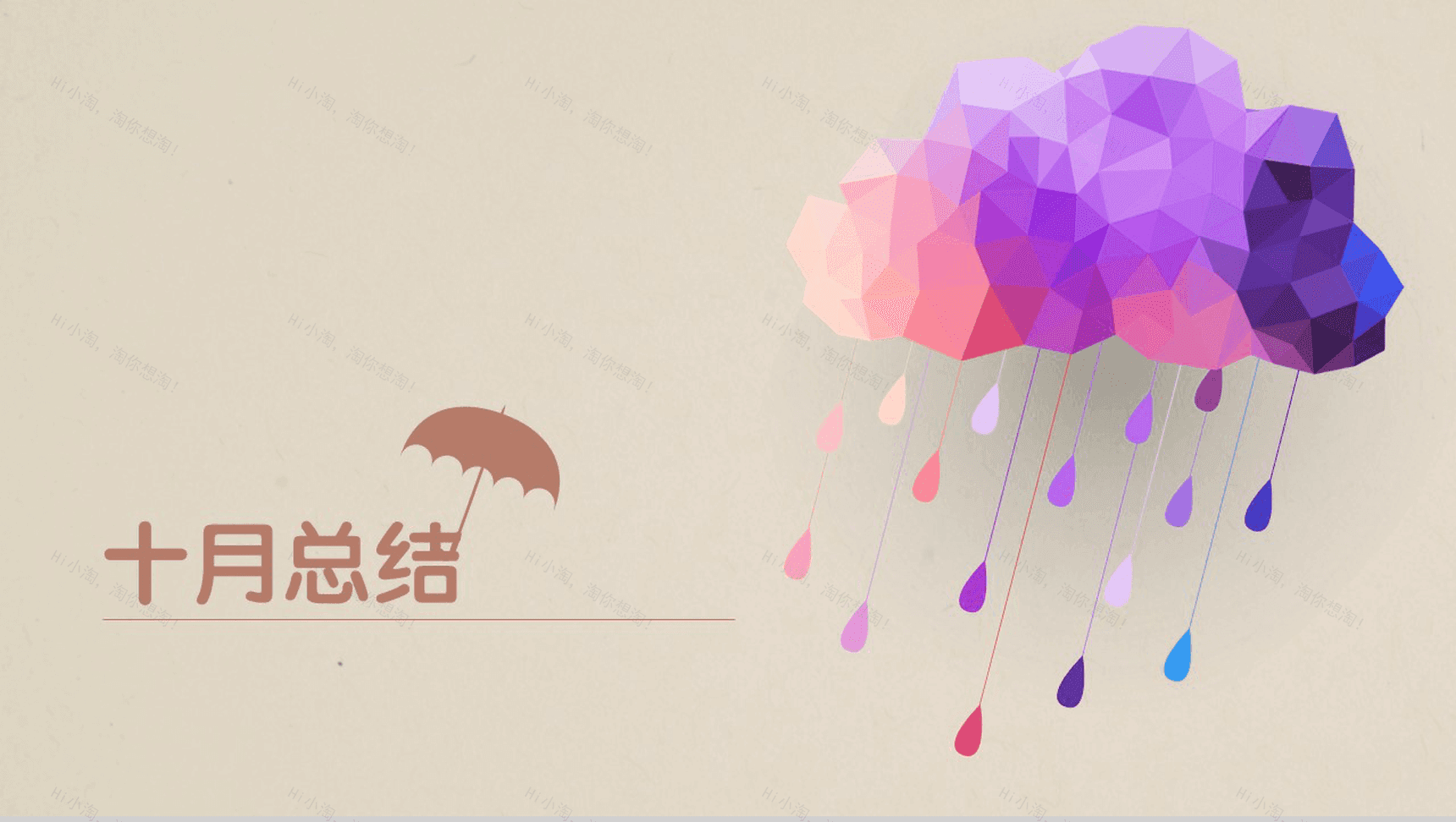 商务动漫商务总结灰色暖色PPT模板-1