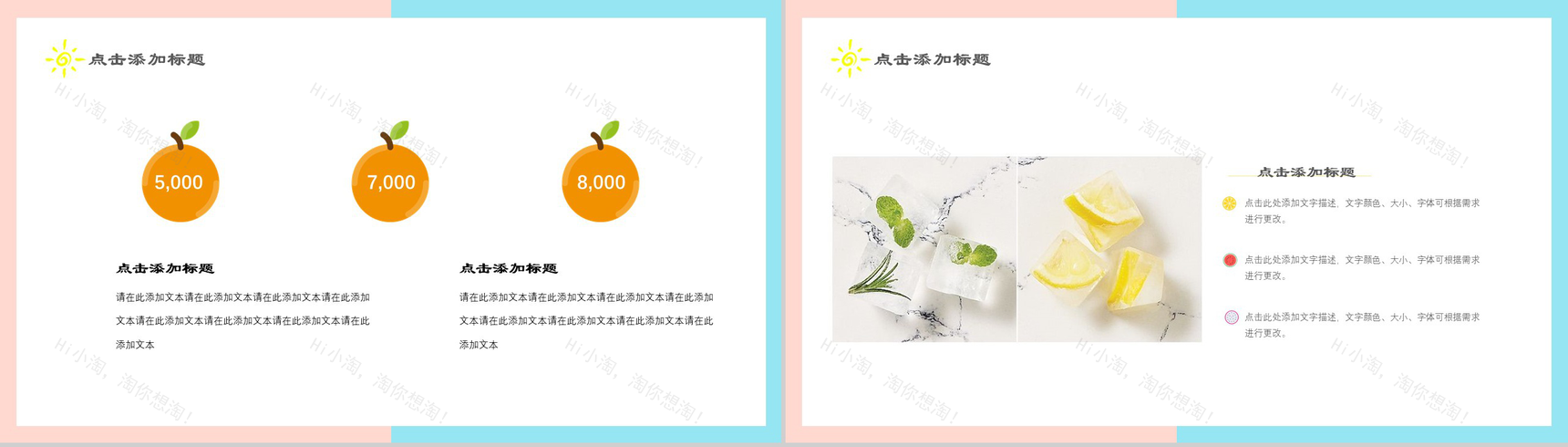 夏季年中总结汇报PPT模板-5