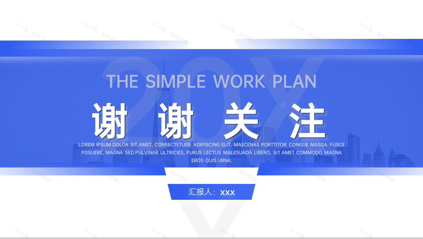 蓝色简约项目总结工作计划汇报演讲PPT模板-10