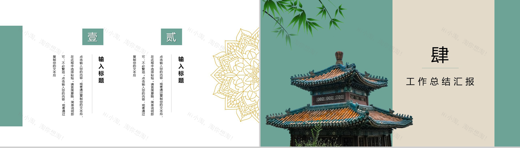 简约复古中国风古建筑背景工作总结PPT模板-8