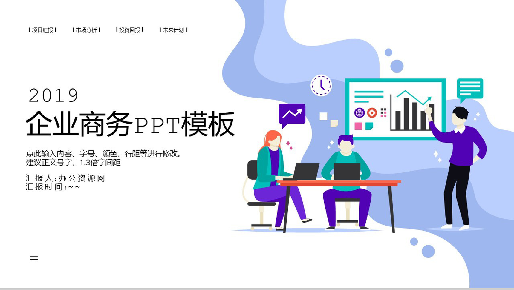 2.5D扁平化设计企业商务年度工作汇报PPT模板