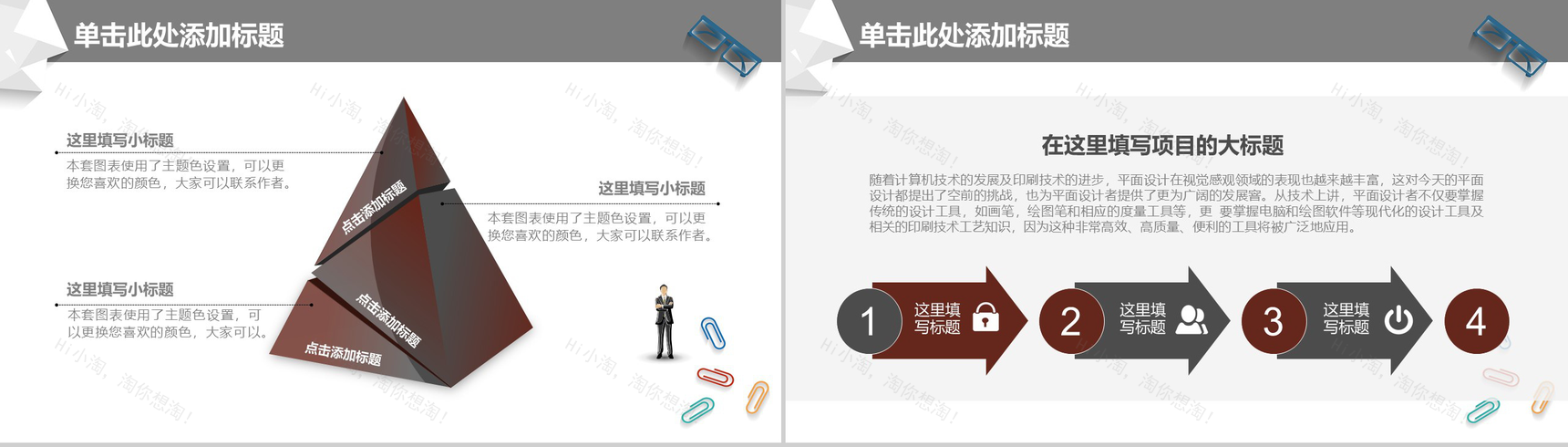 个性创意商务贸易工作汇报PPT模板-10