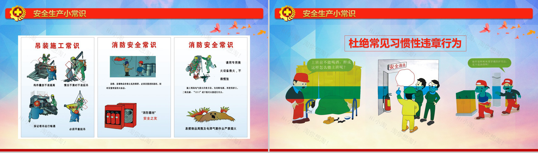 创意水彩画安全生产法宣传工作汇报PPT模板-17
