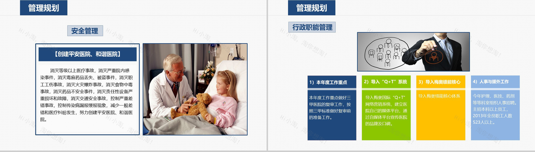 大气简约医院年度工作计划汇报PPT模板-21
