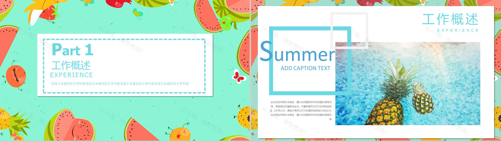 绿色清新西瓜夏天工作计划PPT模板-3