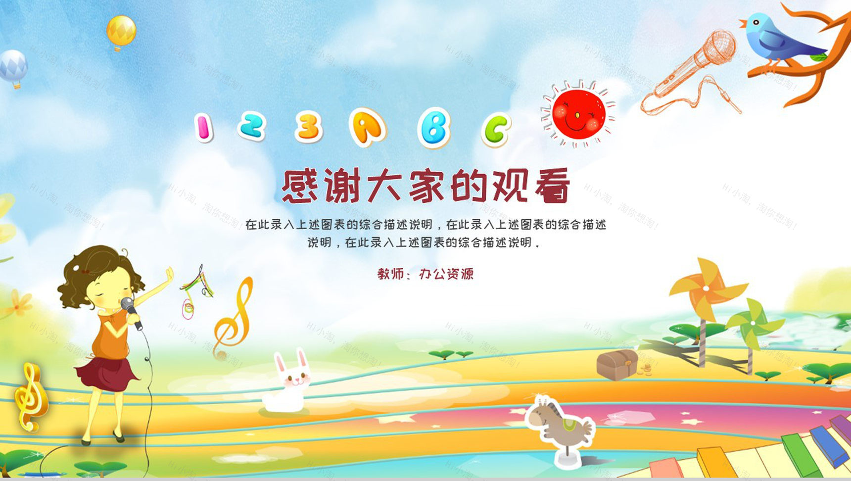 音乐教师个人工作总结报告通用PPT模板-11