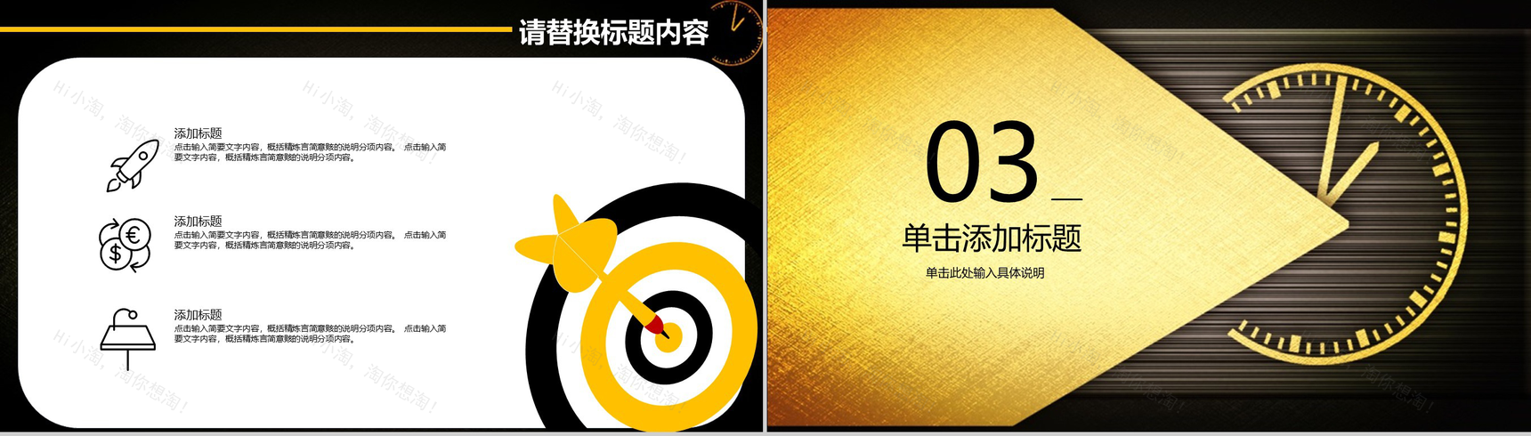 金色高端大气时间管理培训PPT模板-8