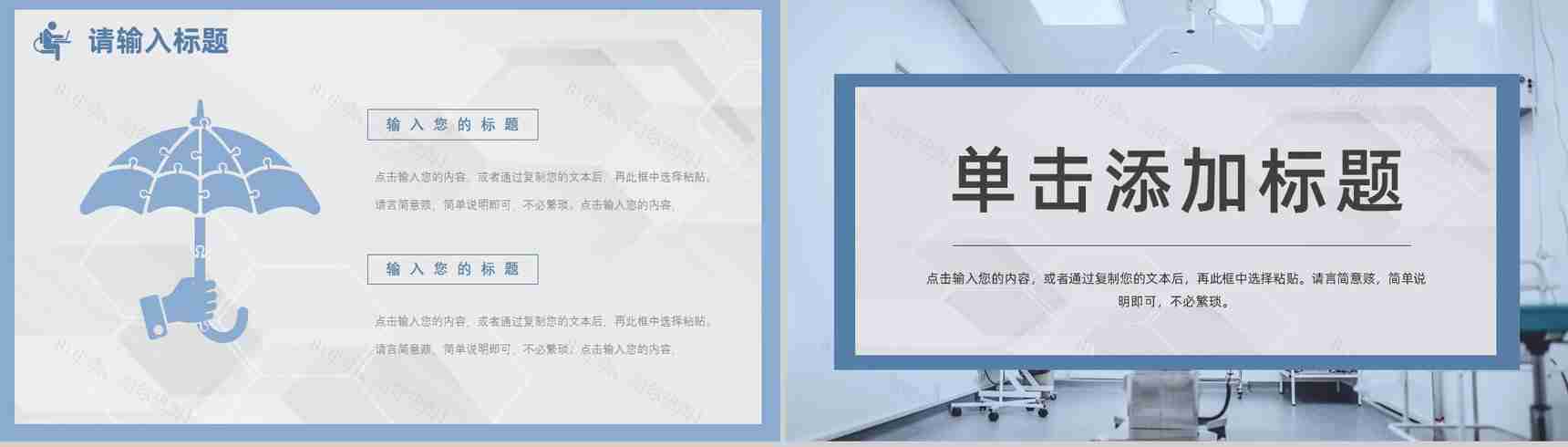 创意简约个性医疗医学工作汇报PPT模板-12