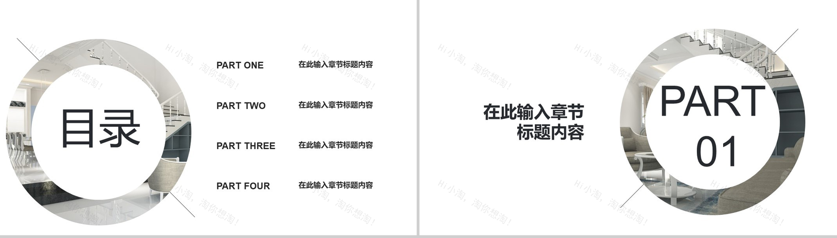 20XX家装公司方案展示室内设计PPT模板-2
