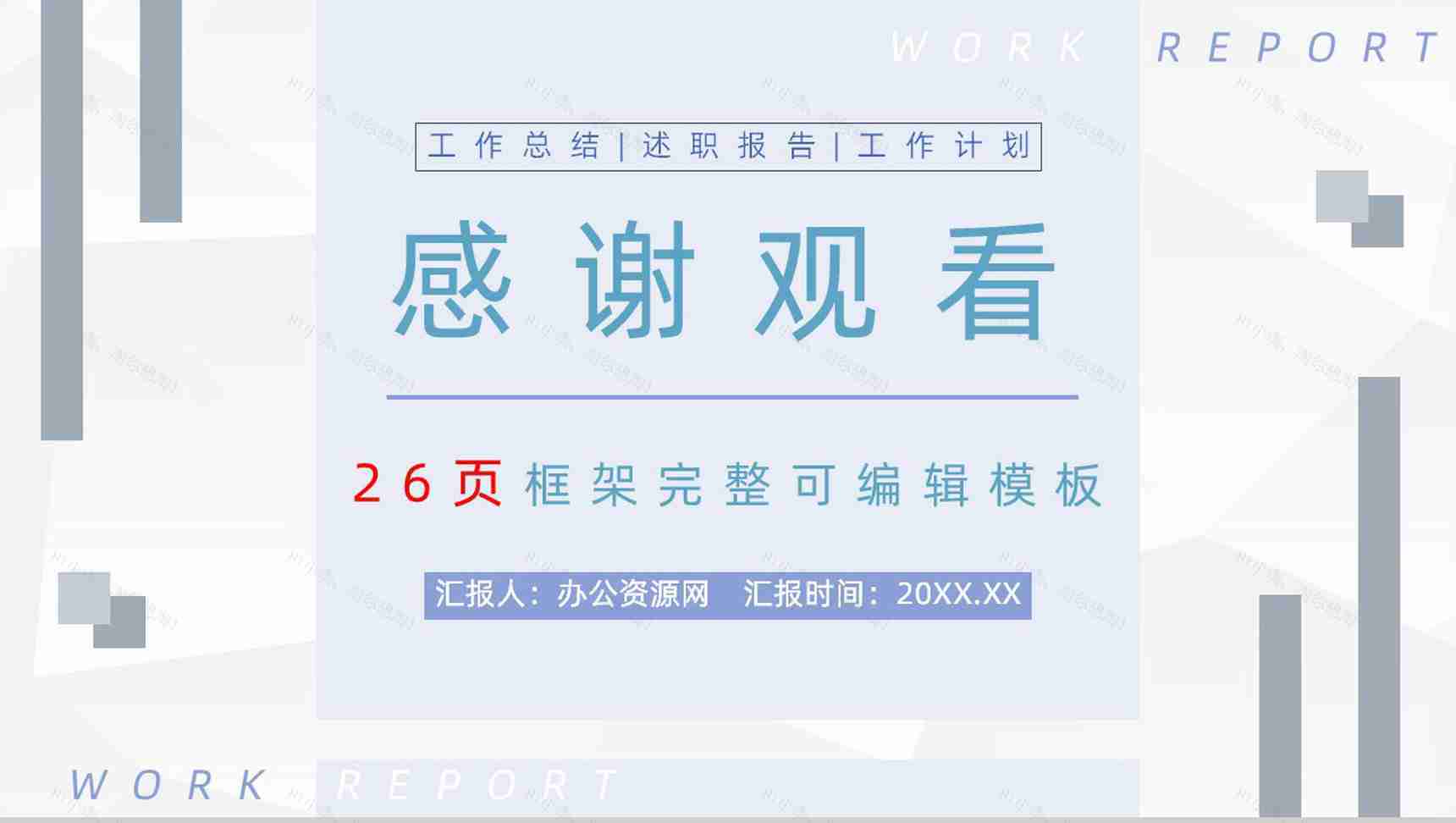 小学教师学期教育教学工作情况总结及未来计划汇报PPT模板-14