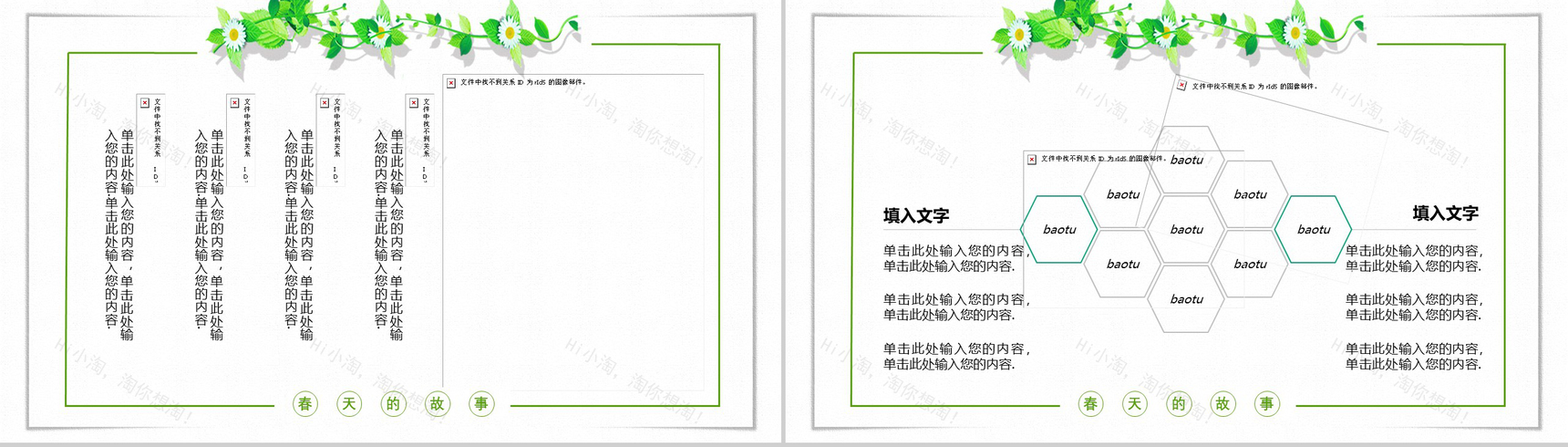 你好春天主题春季工作汇报PPT模板-9