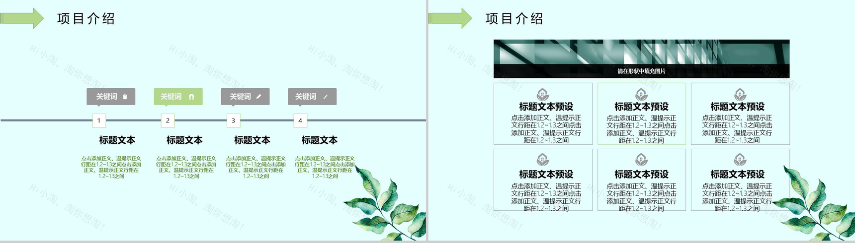 水彩多肉植物小清新工作汇报PPT模板-4