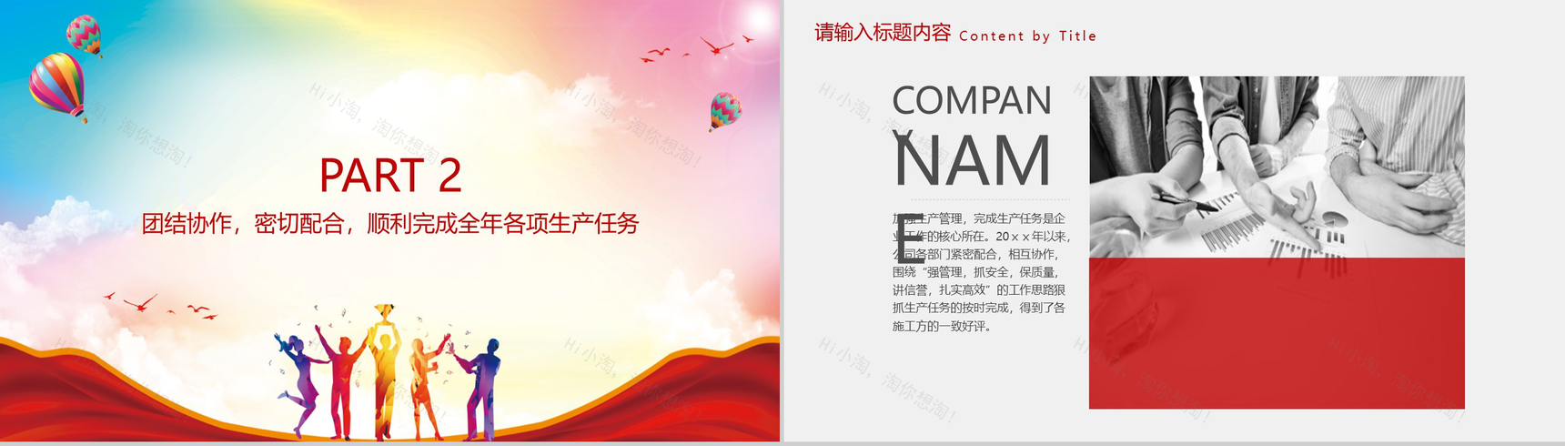 企业年终(年度)工作总结汇报通用PP模板-4