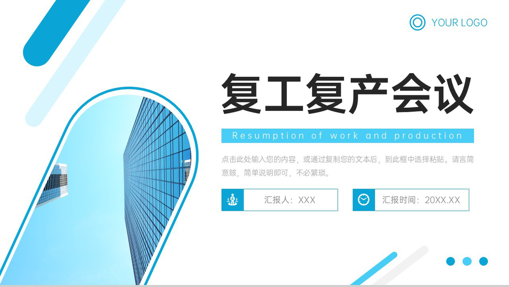 创意简洁复工复产会议单位安全生产培训PPT模板
