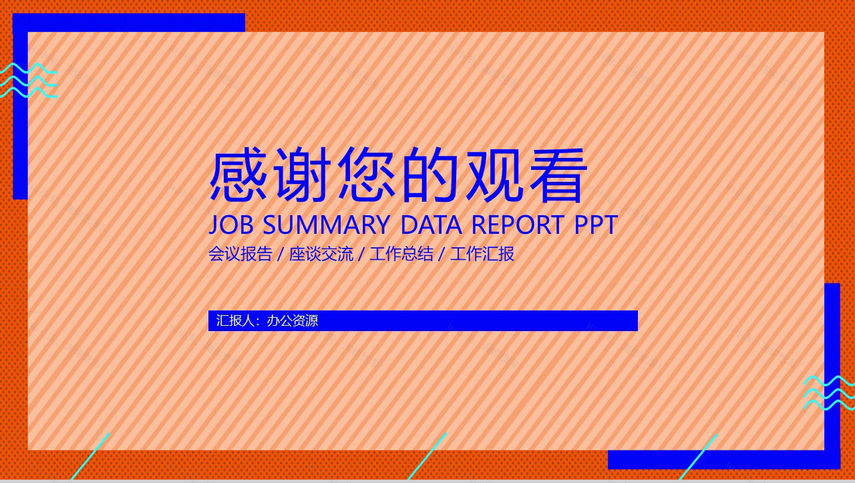 橙色简约大气工作总结数据报告PPT模板-13