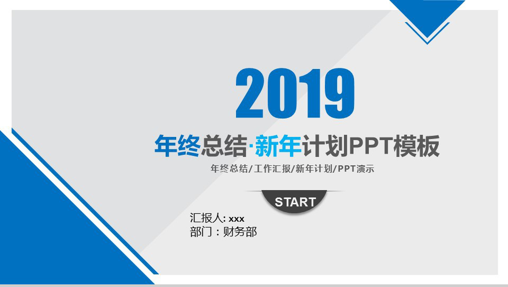 商务工作年终总结·新年计划PPT模板