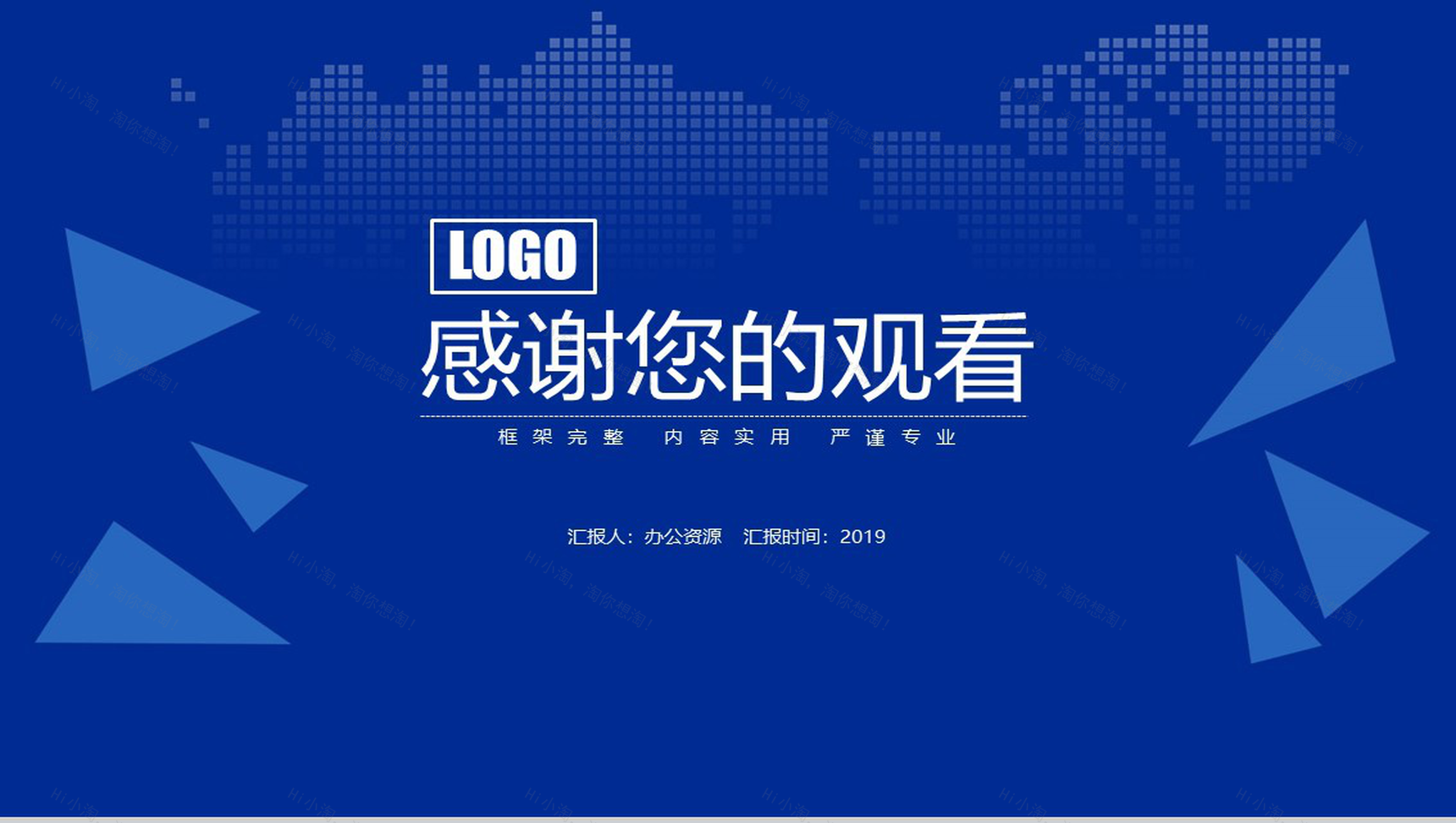 互联网科技蓝色商务汇报工作总结PPT模板-9