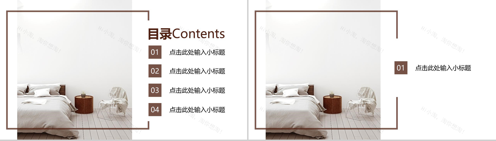 典雅家居装修室内设计PPT模板-2