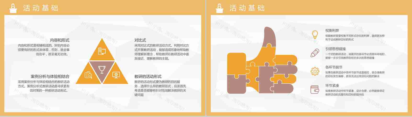 校园教育工作计划教师教学讲课实践总结教研活动记录PPT模板-3