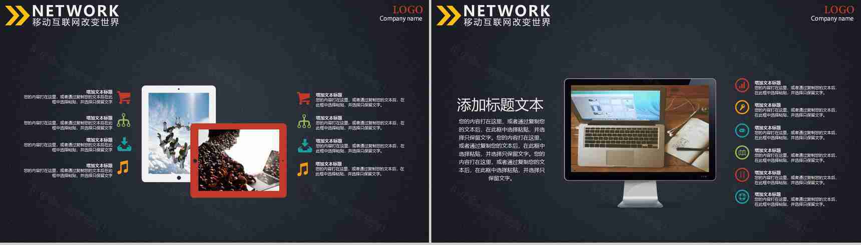 手机互联网通讯类PPT模板-10