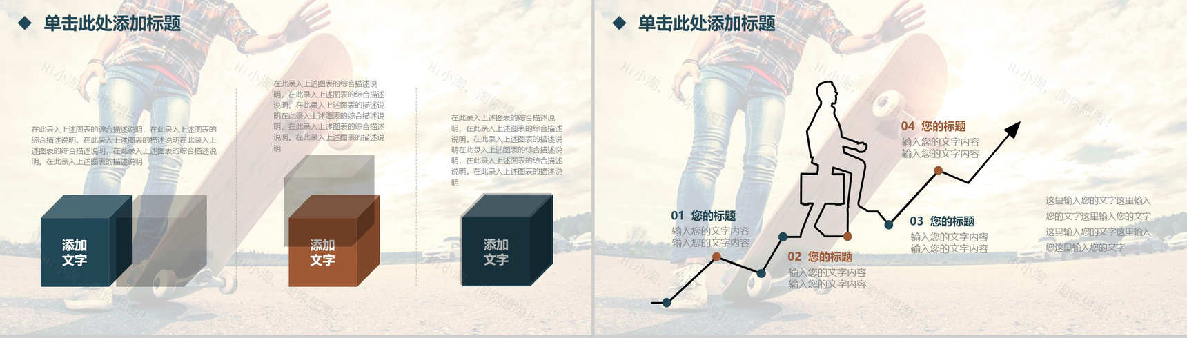 复古风格户外滑板运动器械销售类工作汇报PPT模板-10