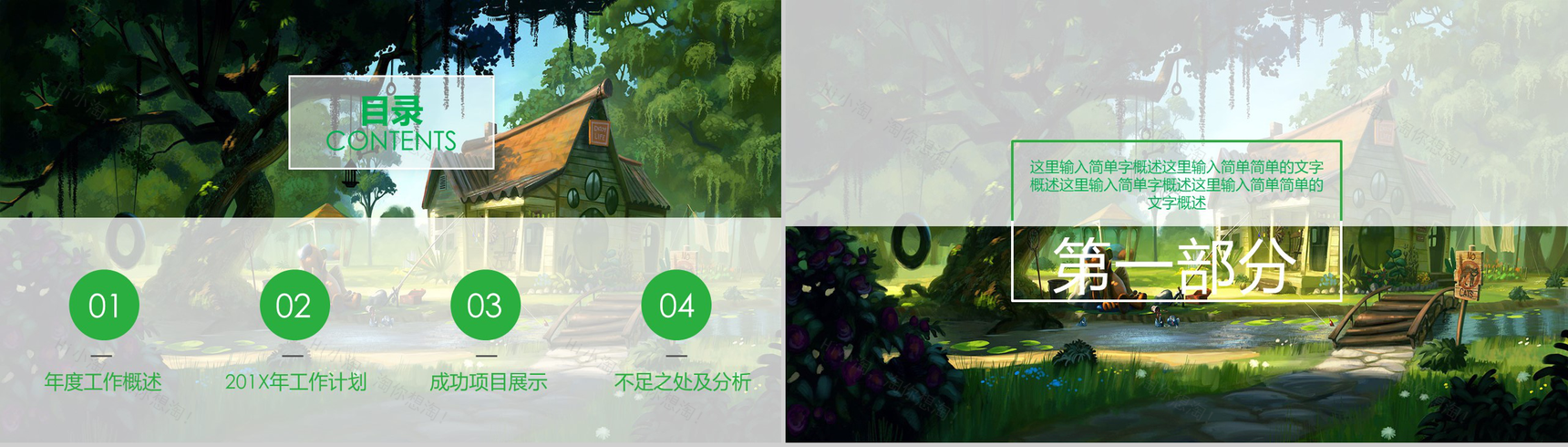 绿色清新个人年终总结转正述职PPT模板-2