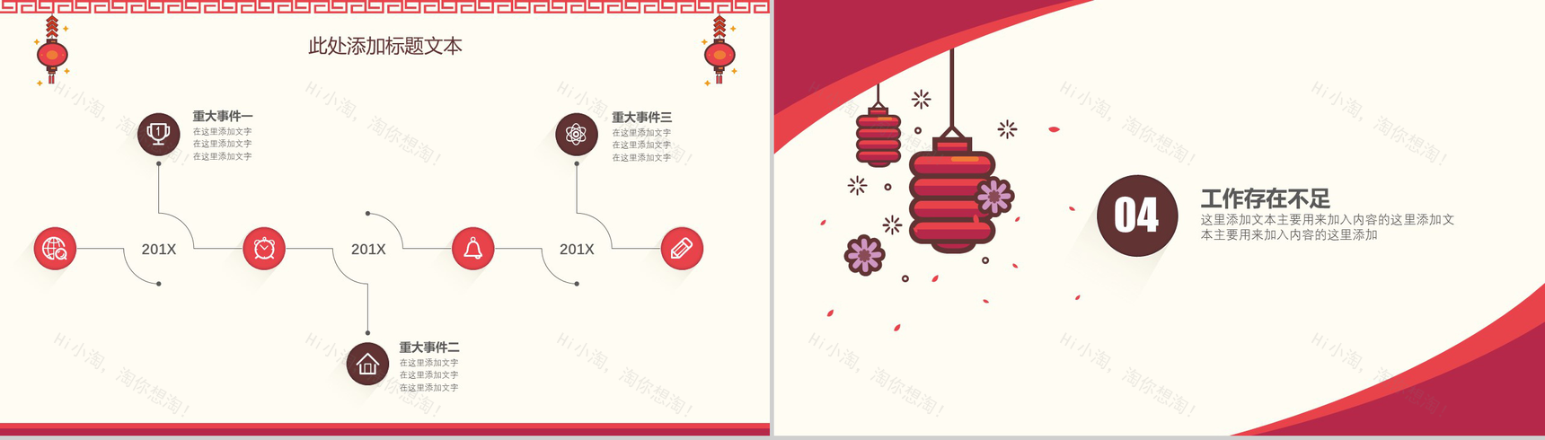 20XX喜庆工作总结汇报PPT模板-8
