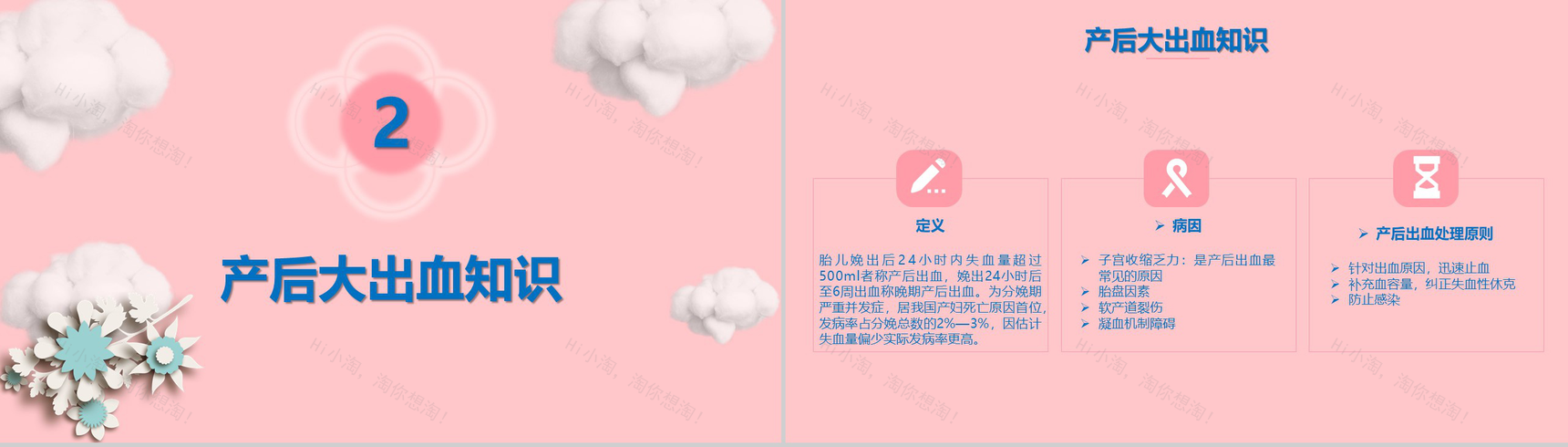 妇产科产后大出血护理PTT模板-5