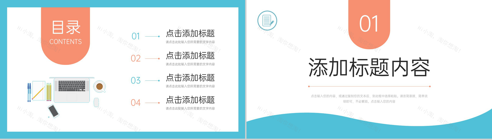 清新扁平风会议纪要总结项目工作分析PPT模板-2
