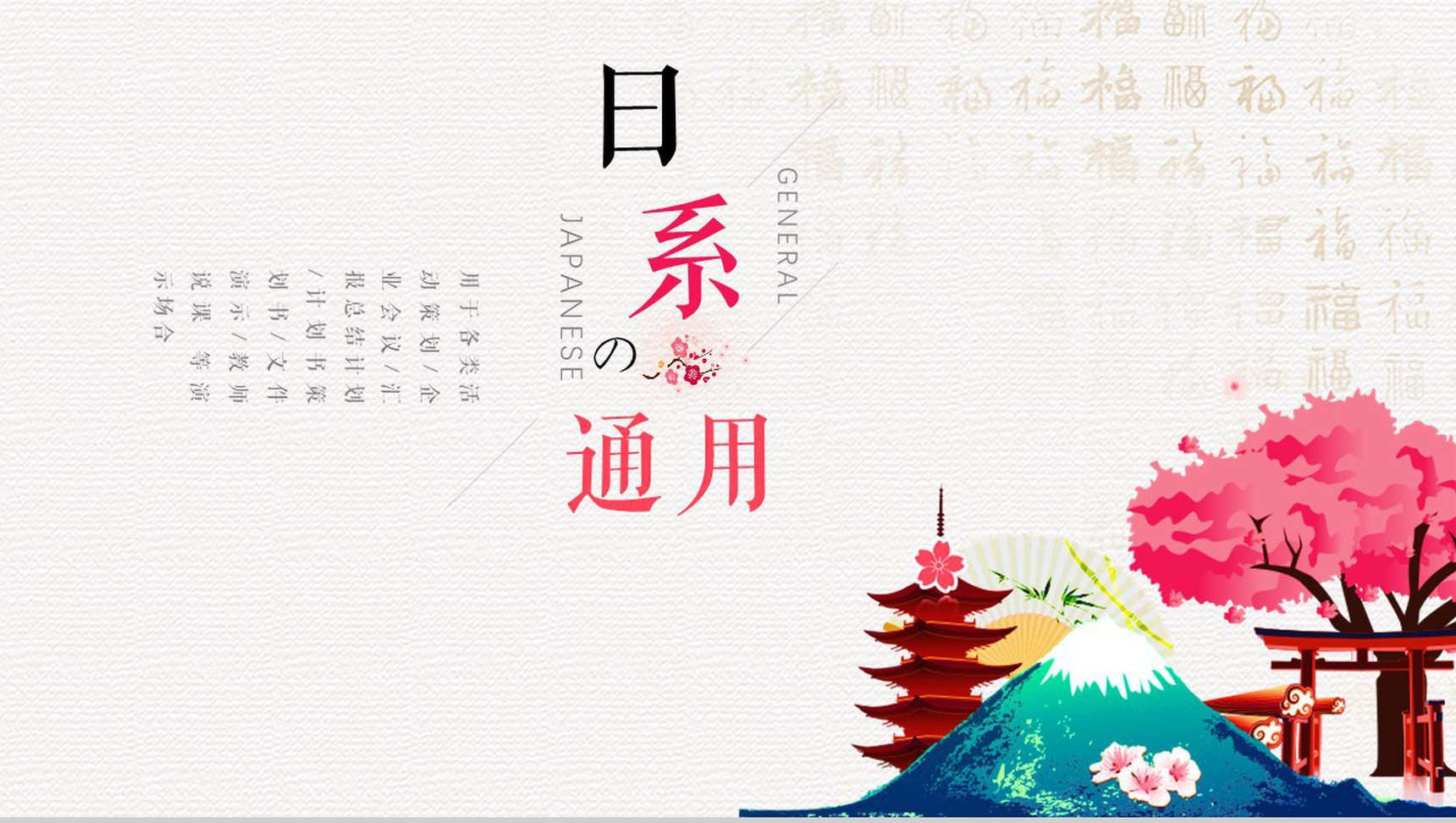 日系工作汇报毕业答辩通用PPT模板