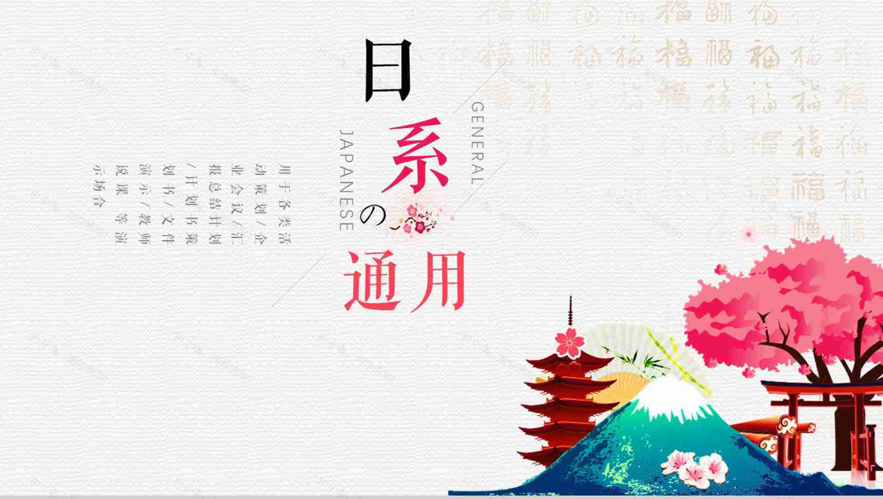 日系工作汇报毕业答辩通用PPT模板-1