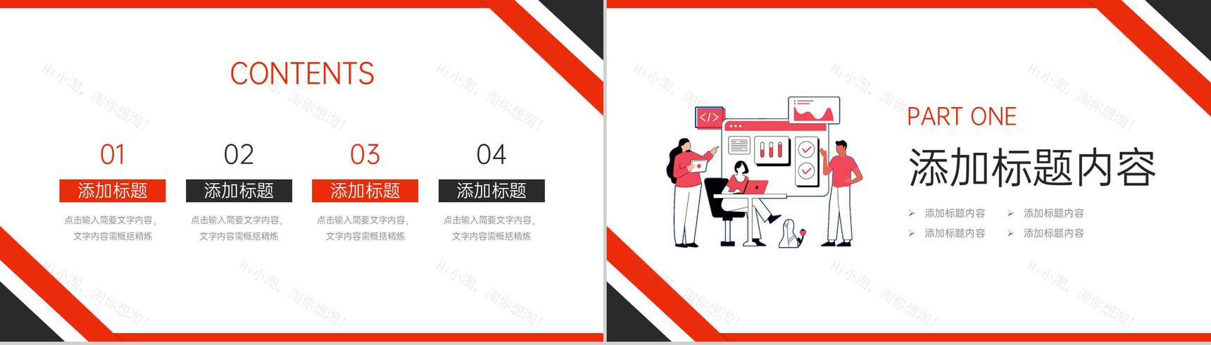 红黑撞色工作月报实习生述职汇报演讲PPT模板-2