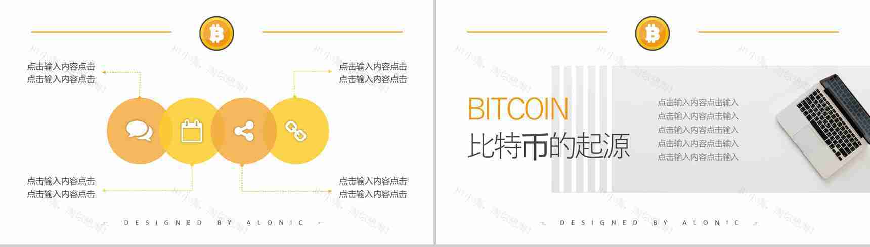 比特币PPT起源发展介绍PPT模板-4