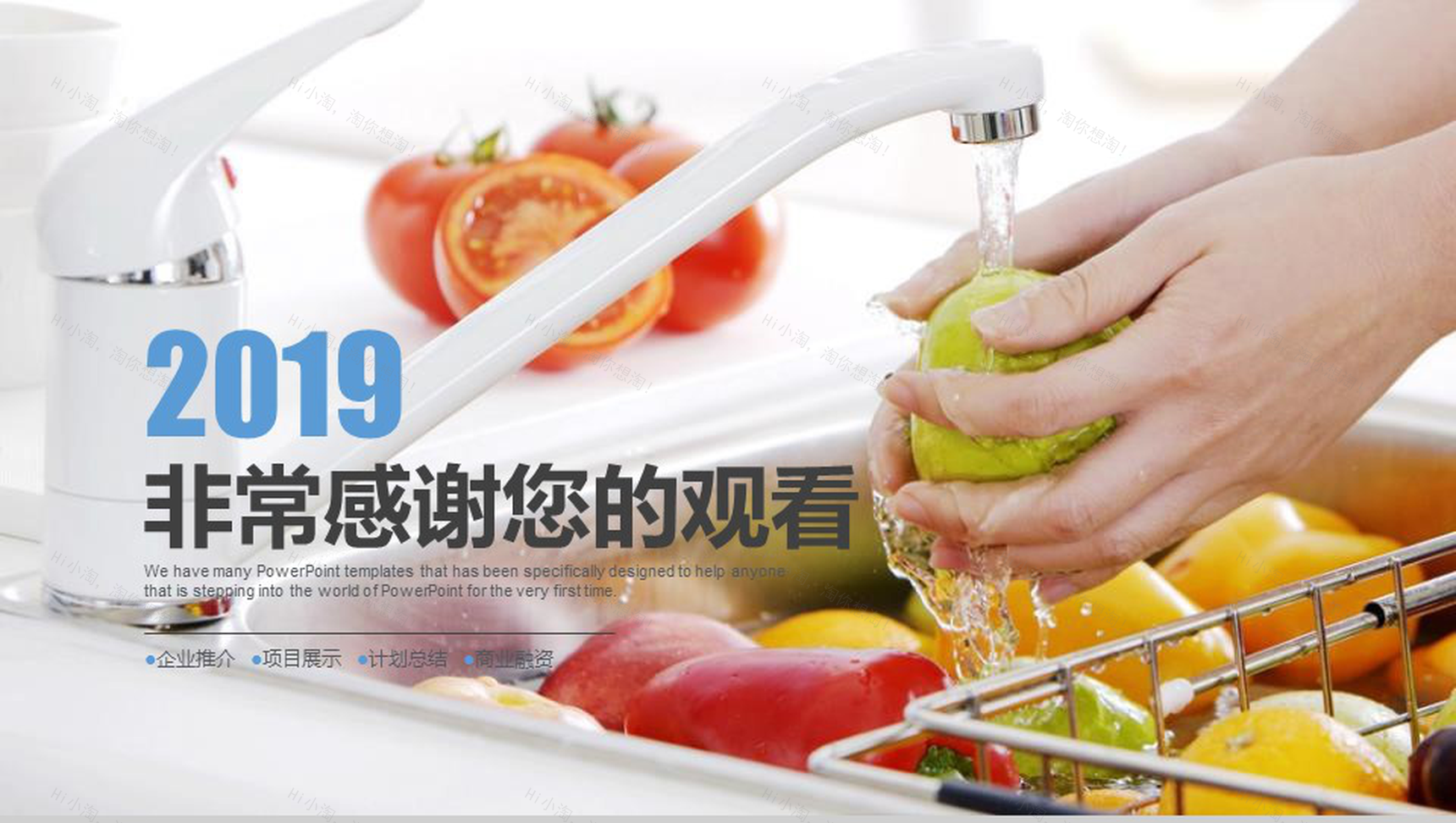2019新鲜果蔬企业推介商业融资PPT模板-12