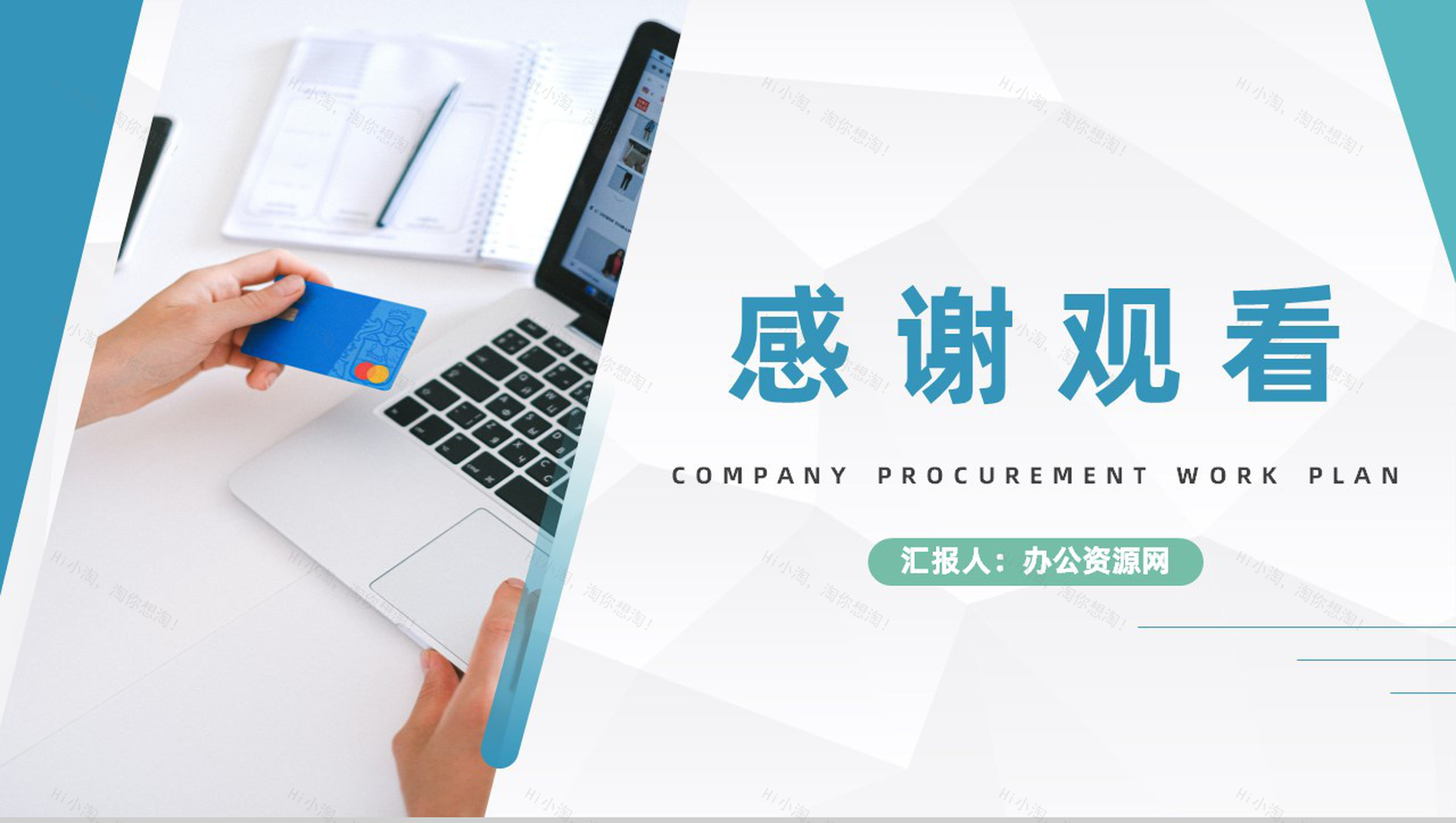 公司采购员工工作总结与计划企业采购总结报告PPT模板-11