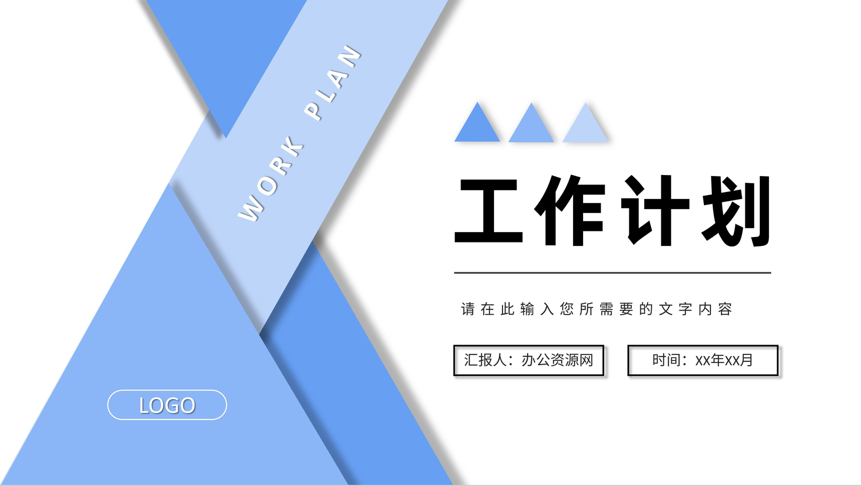 蓝色简约个人月度工作计划总结岗位业绩情况汇报PPT模板