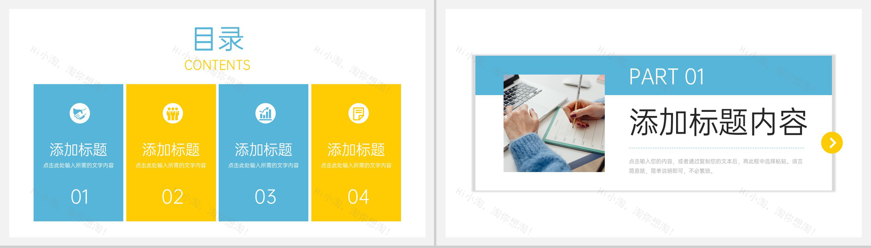 简约个人实习计划书职业生涯规划演讲PPT模板-2