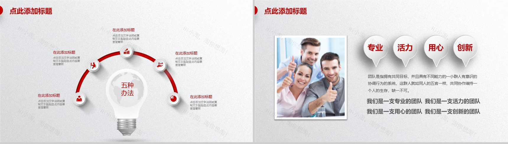 红色大气中国工商银行年终总结企业宣传PPT模板-4