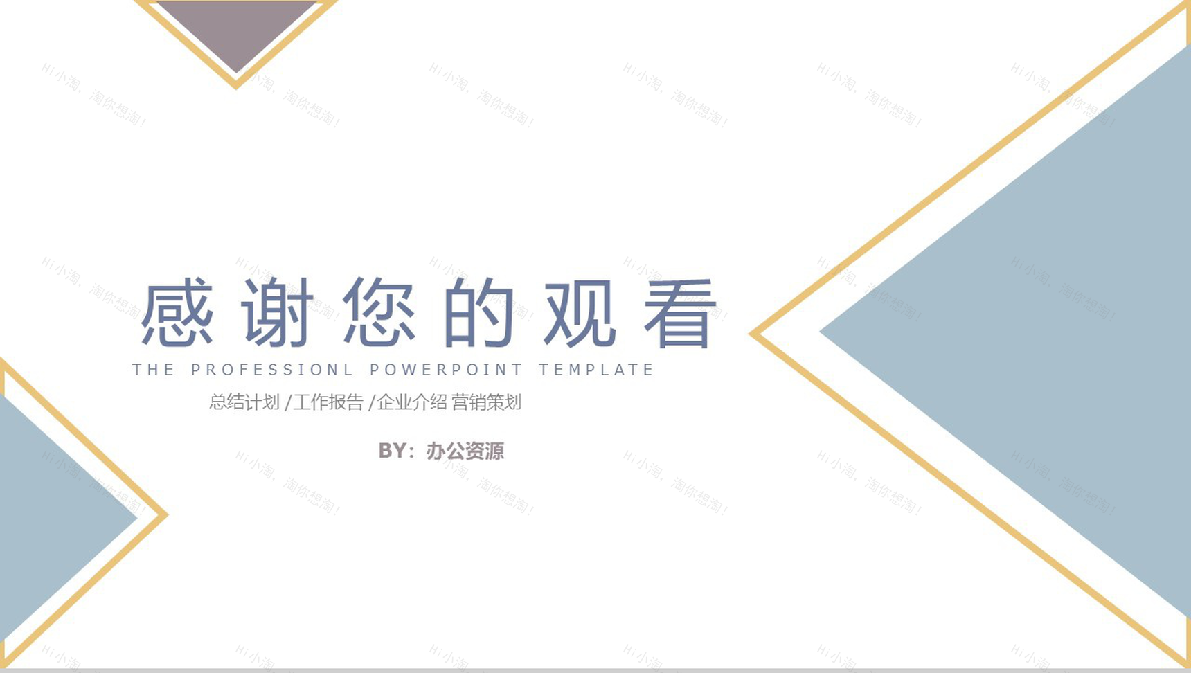 创意简约三角形设计企业生产部年度总结报告PPT模板-9