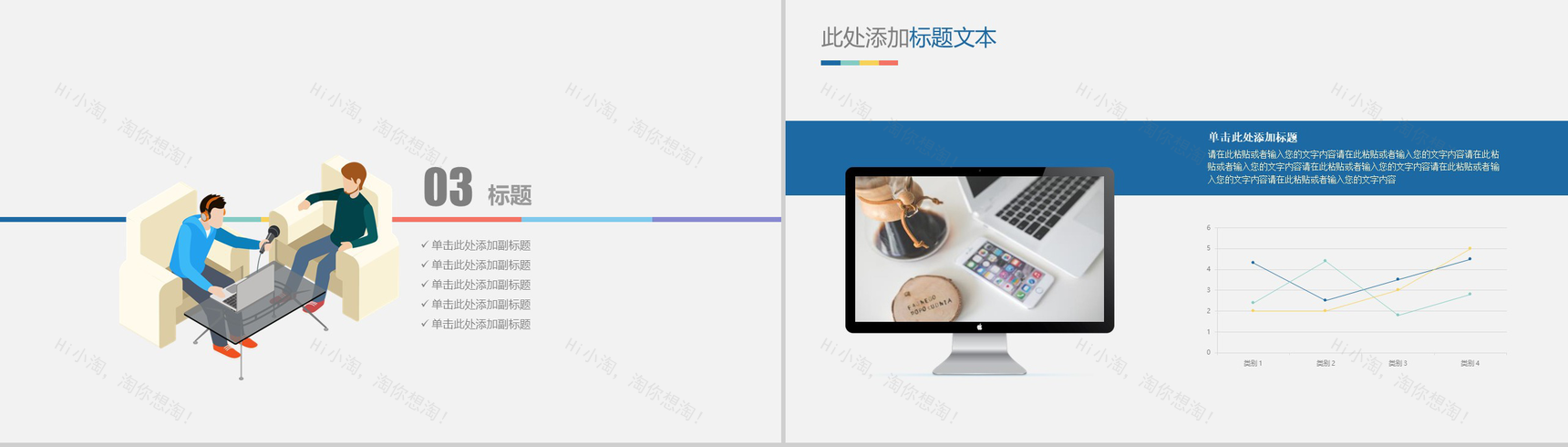 简约精美新闻发布会工作总结PPT模板-8