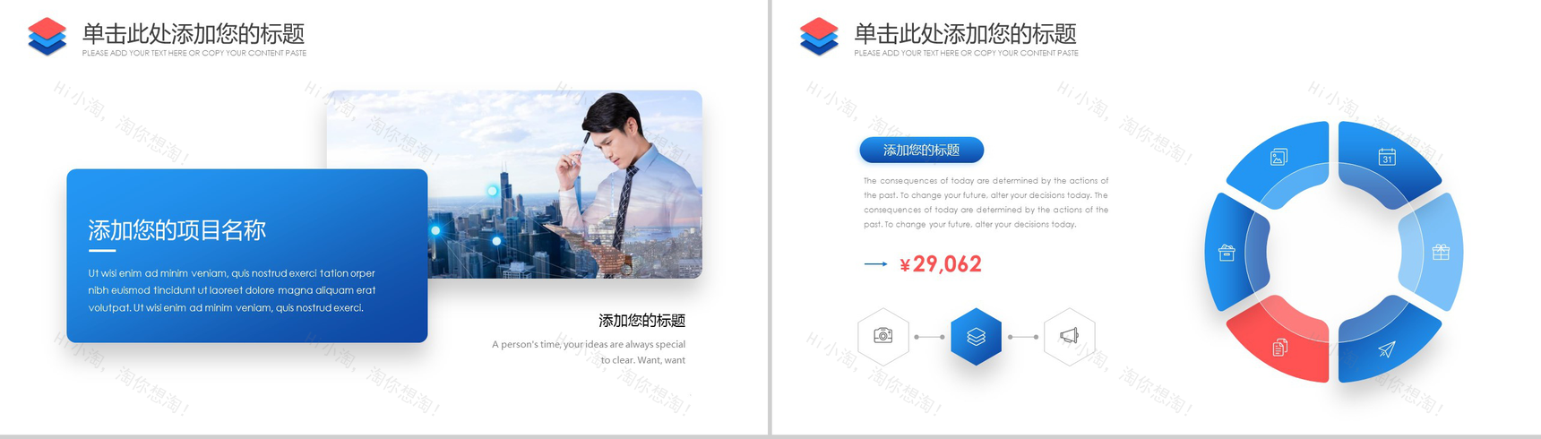 红蓝透亮商务汇报工作总结PPT模板-22