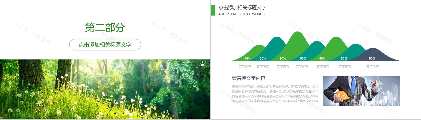 大气远离雾霾绿色环保行业工作汇报总结PPT模板-6