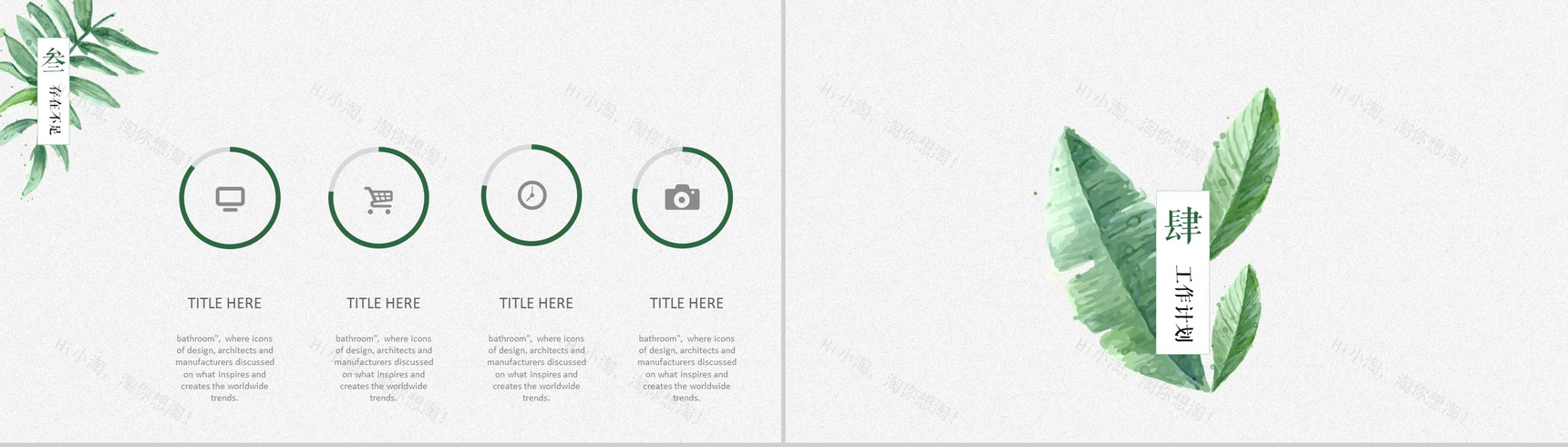 绿叶清新雅致述职报告通用PPT模板-9