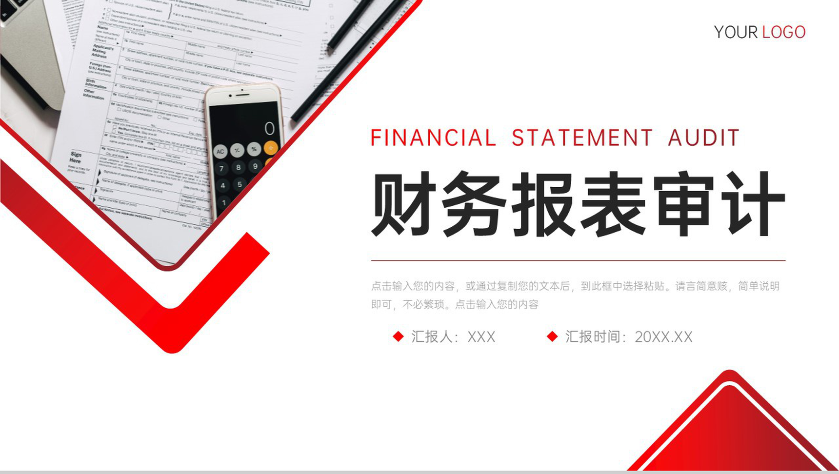 红色简洁财务报表审计工作总结汇报PPT模板