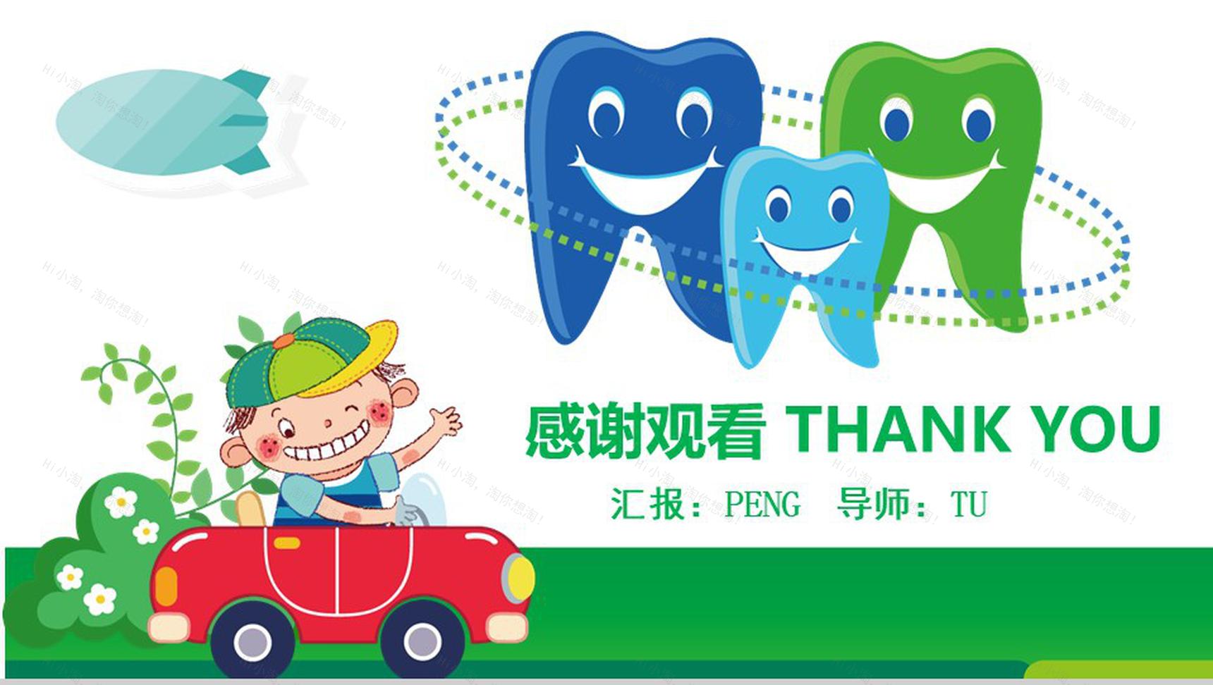 儿童口腔保健PPT模板-14