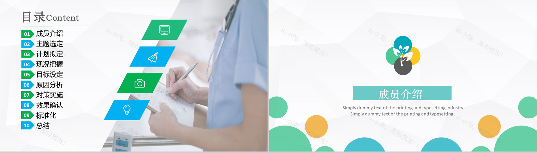 创意微立体小圆医药医生护理品管圈成果汇报PPT模板-2